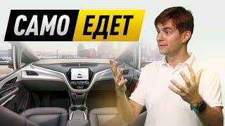 Полностью беспилотные авто в 2025?