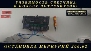 Остановка счетчика МЕРКУРИЙ 200#shorts