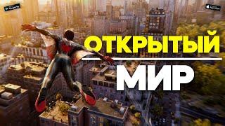 Топ 10 Игр С Открытым Миром На Android & iOS \ Игры С Открытым Миром На Телефоны \ Открытый Мир