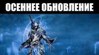 Warframe | Новости  | Следующее КРУПНОЕ обновление - "Комея и Пять Судеб" 