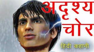 INVISIBLE THIEF - HORROR STORY in HINDI | LATWAL BROTHERS