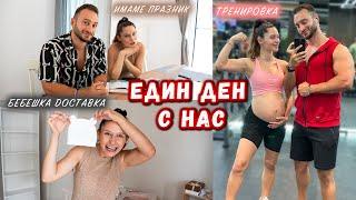 ЕДИН ДЕН С НАС | Имаме празник 