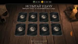 БАШНЯ УЖАСА LIFEHUCK НЕ БАГ Mortal Kombat Mobile!