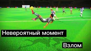 Dream league soccer 2021 Mod невероятный момент. Взлом скачать 