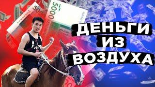 VLOG / САМЫЙ БЫСТРЫЙ БИЗНЕС / ЛОШАДЬ ЗА 600 СОМОВ / BIRIMKULOFF