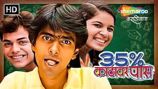 ३५% काठावर पास - Full Movie - प्रथमेश परब, भाग्यश्री - 35% Kathavar Pass- मराठी कॉमेडी मूवी #comedy