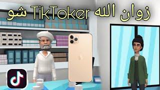 Zwan Ullah TikToker Shu Funny Video By Zwan Tv | Pashto Cartoon