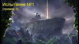 Испытание №1 (цель третья) Для чего это? Зачем? Скоро все узнаете) - TESO ONLINE SOLO PVE