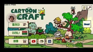 [Cartoon Craft] 1-5 공략 | 오크를 구하라 [카툰크래프트]