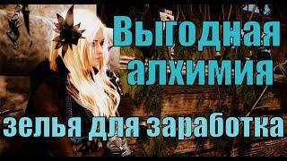 BDO: Выгодная алхимия, ч. 4