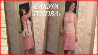 #Связала #Сарафанкрючком Сакура  готова! Демонстрирую Я его люблю Еще один нюанс!