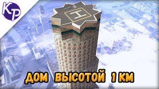 ОЧЕНЬ высокий дом - моды (GTA SA Android)