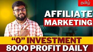 தூங்கும் போதும் 8,000 சம்பாதிக்கலாம் |  Passive Income - AFFILIATE MARKETING | TDC Tribe