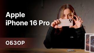 Обзор iPhone 16 Pro и 16 Pro Max