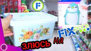 В ФИКС Прайс отличные НОВИНКИ! Обзор цен на товары в магазине Fix Price