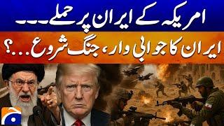  Live: 𝐔.𝐒. 𝐞𝐧𝐭𝐞𝐫𝐬 𝐈𝐫𝐚𝐧 𝐈𝐬𝐫𝐚𝐞𝐥 𝐖𝐚𝐫 | Massive Attack | Iran issue Warning | Geo News