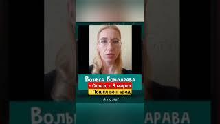 Как Паук поздравлял Бондареву с 8 марта #паук #пранк #беларусь