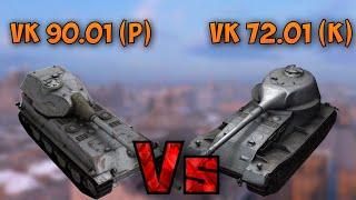 НА ЗАБИВ#18 | Какой ТАПОК лучше | VK 90.01 (P) или VK 72.01 (K) | WoT Blitz | Zlobina Liza