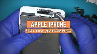 Почему в iPhone тихий динамик при разговоре. Устраняем неисправность | China-Service