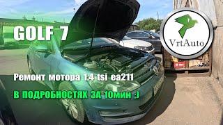 Ремонт двигателя 1.4 TSI VW Golf 7