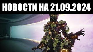 Warframe | Новости  | Воспоминания о РАТУУМЕ, новая ТРЕВОГА и будущие товары ВАРЗИИ 