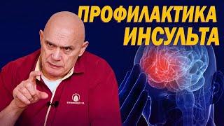 Профилактика и причины инсульта. Реабилитация и помощь после инсульта от доктора Бубновского