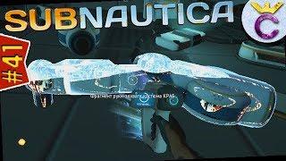 Рука-захват и пропульсионная пушка костюма КРАБ - Subnautica #41