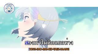 [Karaoke] Silent Love - Listen