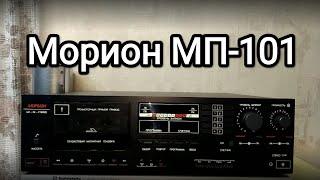 Вершина музыкального Олимпа! Морион МП-101 стерео.