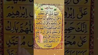 DAROOD-PAK-Egzon-Ibrahimi. Allah-Humma-Sa llay-Ala-Muhammad.#daroodsharif #muhammad #shorts