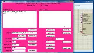 лекция 395 Симуляция  лабораторной работы в связке Компьютер- Atmega