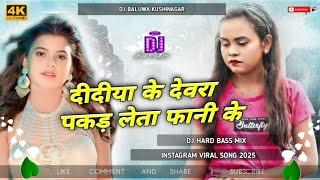 Didiya Ke Devara  Shilpi Raj  Instagram viral song  Dj Remix Song Dj Hard Bass Mix Bhojpuri Song