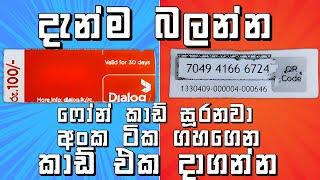 Free Reload Codes for Dialog, Mobitel, Airtel, Hutch (2024) | Sinhala Guide