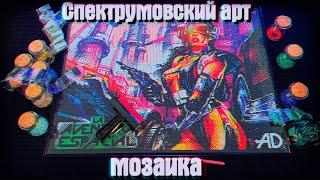 Спектрумовский арт в виде мозаики ZX Spectrum Pixel Art Diamond Painting