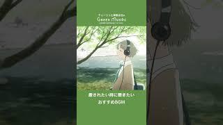 Green Music 癒されたい時に聴きたいおすすめBGM #shorts #BGM #chill  #animation  #anime