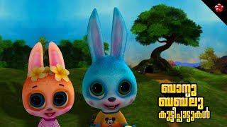 Banu Bablu Malayalam nursery rhymes  after Manjadi & Kathu