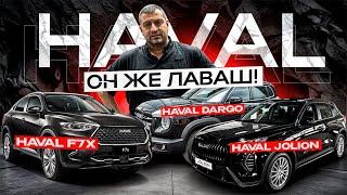 И вы говорите Haval хорошее авто?! Тогда как вы объясните это?! Забудьте про качество...