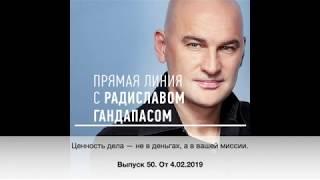 Ценность дела — не в деньгах, а в вашей миссии  Выпуск 50.