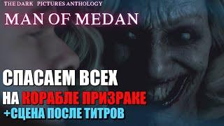 Man of Medan►Полный игрофильм►Киновечеринка на двоих►TiggerCo хоррор ужасы ман оф медан