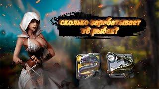 СКОЛЬКО ЗАРАБАТЫВАЕТ РЫБАК Т8 | КАК ЗАРАБОТАТЬ НА ПРЕМИУМ | ЗАРАБОТОК РЫБАКА ALBION ONLINE