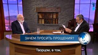 Зачем просить прощения? Спрашивали  Отвечаю