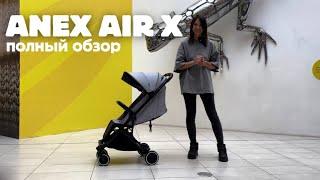 Обзор прогулочной коляски - Anex Air X 