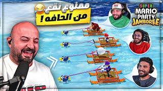 انا مستهدف في هاللعبه !  ضحك وتحدي 300$  Mario Party Jamboree ! 