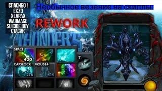 Необычное везение на скиллы(Thunder COT RPG Rework)