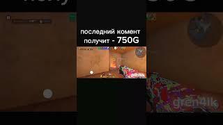 УСЛОВИЕ БЫТЬ ПОДПИСАННЫМ НА КАНАЛ️️  #2allies#standoff2ranked#стандофф 2#standoff2fullcompetit