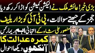 PTI'S BIG WIN || AYESHA MALIK'S SCATHING QUESTIONS TO ECP || Insight By Adeel Sarfraz