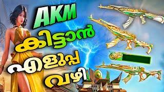 ഇത് അറിയാതെ വെറുതെ SPIN ചെയ്ത് UC കളയല്ലേ.. How to get AKM in Lowest Uc | Pre Order Prime plus Trick