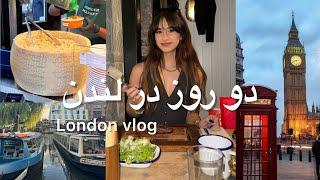 ولاگ دو روز در لندنLondon vlog