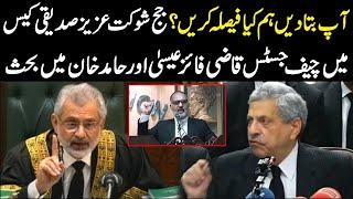 CJP Qazi Faez Isa vs Hamid Khan in Supreme Court of Pakistan | Shukat Siddique Case | Faiz Hameed