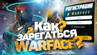 ️ Как зарегистрироваться в Warface